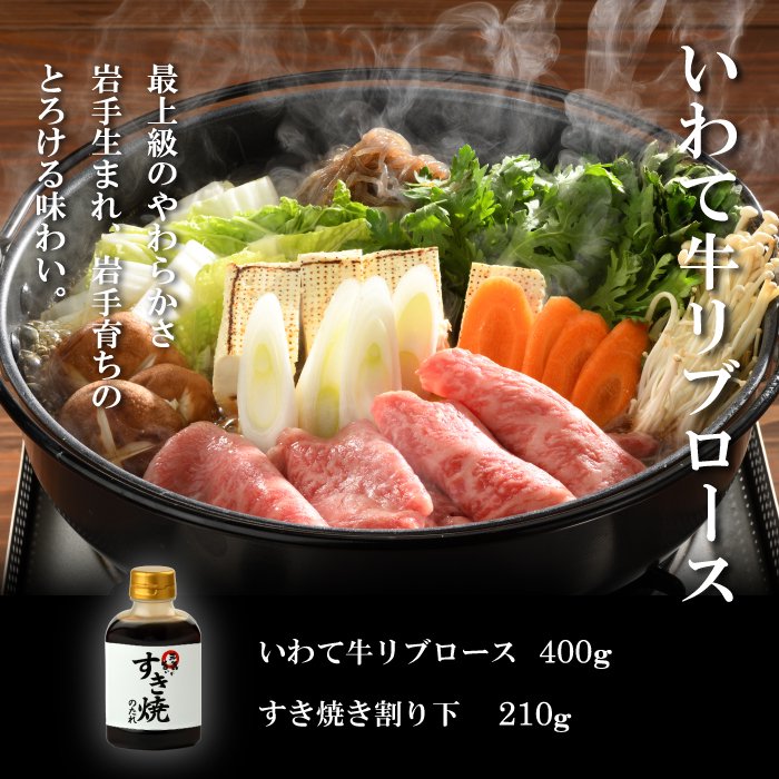 （K8-002）【やまなか家】いわて牛霜降りロースすき焼きセット 400ｇ 割下付 / すき焼き 和牛 牛肉 すき焼き用牛肉
