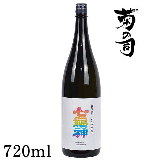 【菊の司】純米酒 七福神 ふくひびき 720ml／雫石町工場直送 酒 さけ ご贈答用