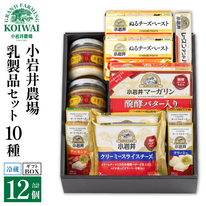 小岩井農場 小岩井 乳製品 10種 セット ／ バター 醗酵バター マーガリン チーズ スライスチーズ オードブル 米沢牛 サラミ アーモンド オニオン クリーミー レーズン 詰め合わせ 詰合せ 詰め合せ 詰合わせ ギフト プチギフト 贈答用 贈り物 プレゼント お取り寄せ 人気 １０種 おすすめ