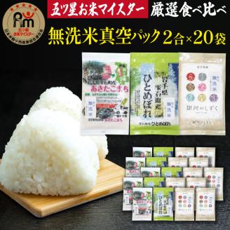 質屋新米‼️北海道産　3品種食べ比べセット真空パック5kg×4個の20kgセット 米・雑穀・粉類