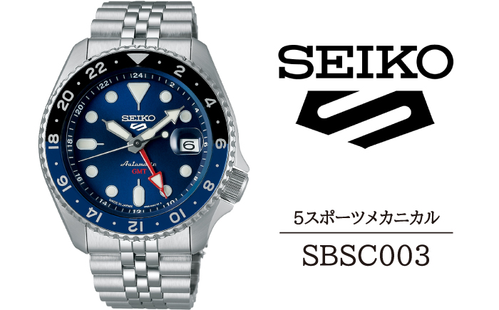 SBSC003 セイコー 5スポーツ メカニカル ／ SEIKO 正規品 1年保証 保証書付き 腕時計 時計 ウオッチ ウォッチ ブランド:  雫石町ANAのふるさと納税