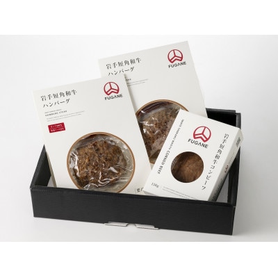 【岩手短角和牛】無添加コンビーフ（150ｇ×1個）・無添加ハンバーグ（120g×2個）コンビーフ ハンバーグ 無添加 セット 肉 おかず 牛肉 お肉