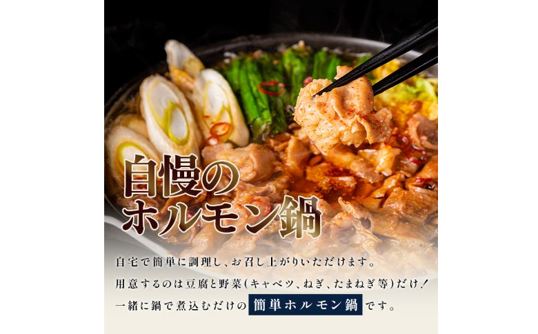 岩手のとうちゃんかあちゃんの店 岩手ホルモン鍋 豚 チゲ セット 簡単 ホルモン ホルモン鍋 肉