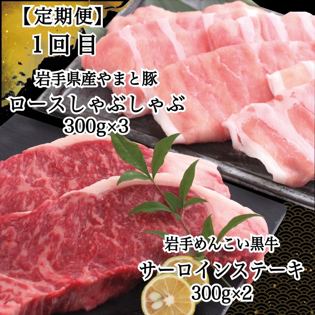 岩手県産 やまと豚&岩手めんこい黒牛 豪華ブランド肉セット【定期便３か月】 国産 肉 牛肉 豚肉 やまと豚 鍋 焼肉 すき焼き しゃぶしゃぶ ロース バラ 小間切れ サーロイン ステーキ 切り落とし 定期便 セット 岩手