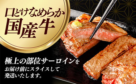 岩手めんこい黒牛 サーロイン ステーキ 約750g