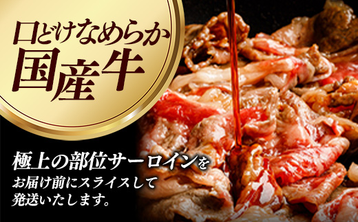 岩手めんこい黒牛 サーロイン すき焼き 約900g(900g×1)