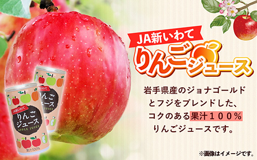 JA新いわてリンゴジュース2箱 りんご リンゴ 果汁 100％ フルーツ 果物 ジュース ドリンク 195ｇ × 30本 × 2箱 缶 岩手県 岩手町