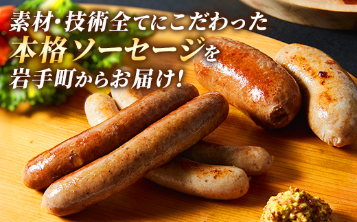 岩手町「菊池牧場の腸詰めソーセージ」詰め合わせ450ｇ ソーセージ ウィンナー フランクフルト バイスブルスト ブラートブルスト 食品添加物なし 牛肉 豚肉 肉 お肉 肉加工品 加工品 セット 食べ比べ おかず おつまみ ギフト 贈り物 お中元 お歳暮 冷凍 岩手県 岩手町 菊池牧場