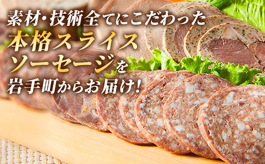 岩手町「菊池牧場のスライスソーセージ」詰め合わせ1.5kg ソーセージ 5種 添加物不使用 牛肉 豚肉 セット おかず つまみ ギフト 贈り物 お中元 お歳暮 肉 お肉 冷凍 岩手県 岩手町 菊池牧場 ５種類×各3パック（1.5kg）