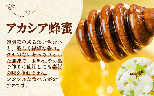 【定期便6か月】イーハトーブ養蜂場のアカシアはちみつ300g 定期便 6か月 蜂蜜 ハチミツ ハニー アカシア イーハトーブ 養蜂場 香り 料理 お菓子作り あっさり 岩手県 岩手町 イーハトーブ養蜂場