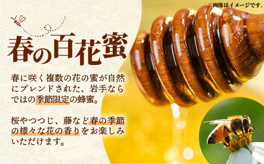 【定期便3か月】イーハトーブ養蜂場の風の森のはちみつ春の花々の香り300g 定期便 3か月 はちみつ 蜂蜜 ハチミツ ハニー 春 桜 つつじ 藤 ブレンド イーハトーブ 養蜂場 春の花々 香り 岩手県 岩手町 イーハトーブ養蜂場