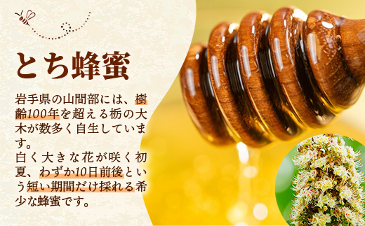 イーハトーブ養蜂場の栃の花はちみつ300g はちみつ 蜂蜜 ハチミツ ハニー イーハトーブ 養蜂場 香り 料理 おやつ デザート コク フローラル 岩手県 岩手町 イーハトーブ養蜂場