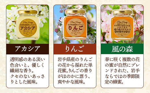 イーハトーブ養蜂場のはちみつ詰め合わせ4種セット 50g 110g はちみつ 蜂蜜 ハチミツ ハニー りんご アカシア 風の森 トリュフ 黒トリュフ 栃の花 イーハトーブ 養蜂場 香り 料理 おやつ お菓子作り デザート 岩手県 岩手町 イーハトーブ養蜂場