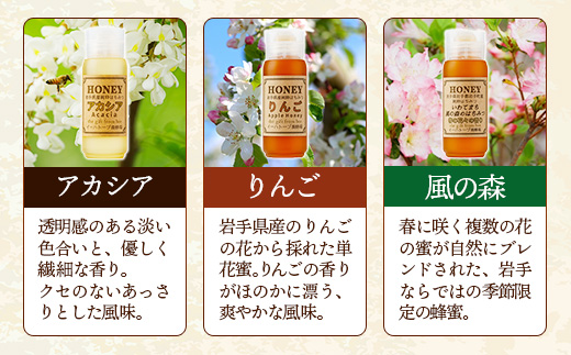 イーハトーブ養蜂場のはちみつ詰め合わせ2種セット 200g はちみつ 蜂蜜 ハチミツ ハニー りんご アカシア 風の森 イーハトーブ 養蜂場 香り 料理 おやつ お菓子作り デザート 岩手県 岩手町 イーハトーブ養蜂場