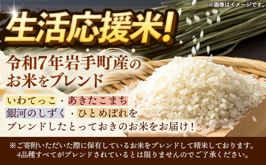 【訳あり】令和7年産生活応援米10kg 岩手町産 米 新米 白米 ブレンド米 ブレンド ごはん 新鮮 粘り 甘み おすすめ 家計応援 送料無料 農家直送 こめ 岩手 岩手県 岩手町 Mふぁ～む