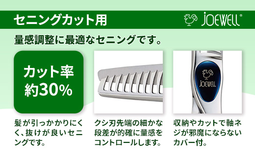 【プロ用理美容鋏】ジョーウェルS3T-30（5.9インチ）鋏 ハサミ 理美容 カット プロ はさみ 岩手県 岩手町