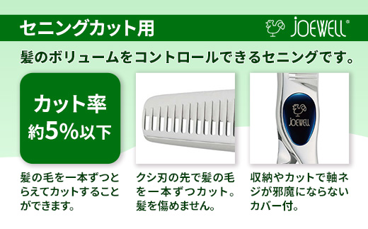 【プロ用理美容鋏】ジョーウェルSNT-40（5.9インチ）鋏 ハサミ 理美容 カット プロ はさみ 岩手県 岩手町