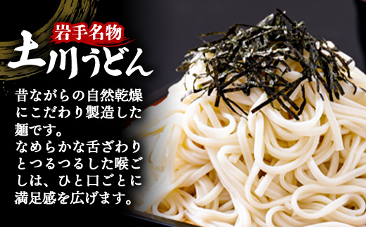 岩手名物「土川うどん」4㎏ 200ｇ×20袋 うどん 乾麺 干しうどん 麺類 麺 つるつる なめらか 素朴 自然乾燥 ギフト 贈り物 岩手県 岩手町 土川そば