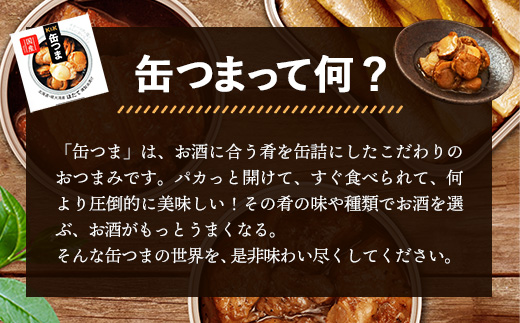 【価格改定】缶つま 北海道・噴火湾産 ほたて燻製油漬け 24缶 缶詰 おつまみ おつまみセット お酒に合う ほたて ホタテ 帆立 油漬け 燻製 贈答用 海鮮 海産物 酒の肴 つまみ 酒 お酒 晩酌 缶詰め 非常食 岩手県 岩手町 カメイ