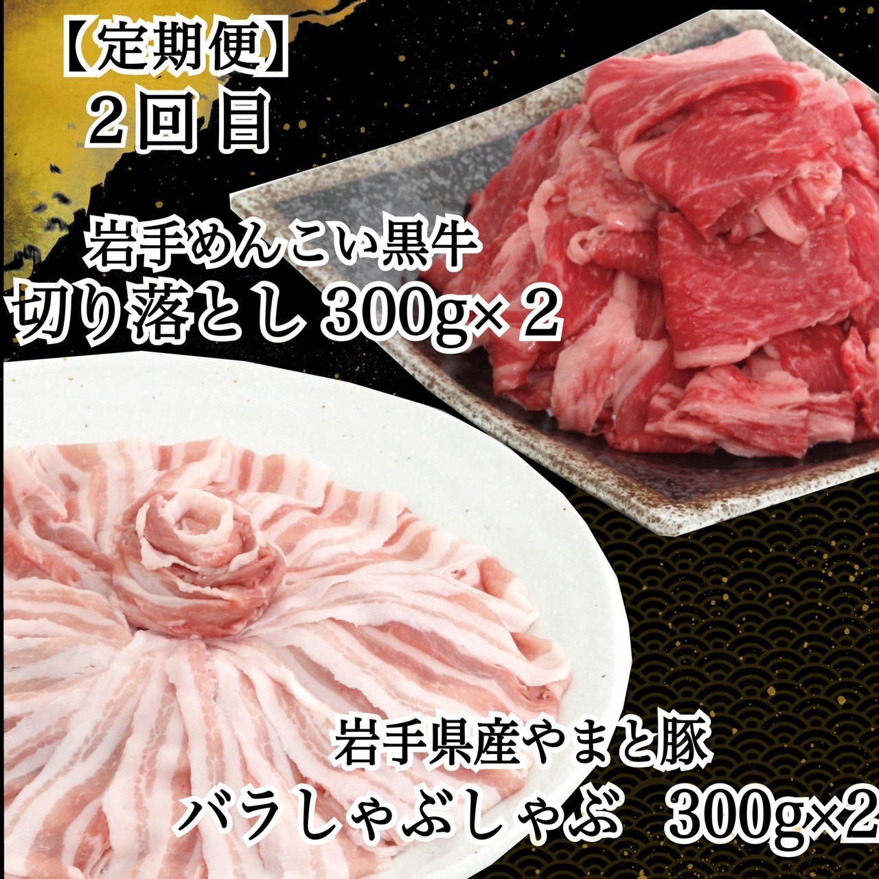 岩手県産 やまと豚&岩手めんこい黒牛 豪華ブランド肉セット【定期便３か月】 国産 肉 牛肉 豚肉 やまと豚 鍋 焼肉 すき焼き しゃぶしゃぶ ロース バラ 小間切れ サーロイン ステーキ 切り落とし 定期便 セット 岩手