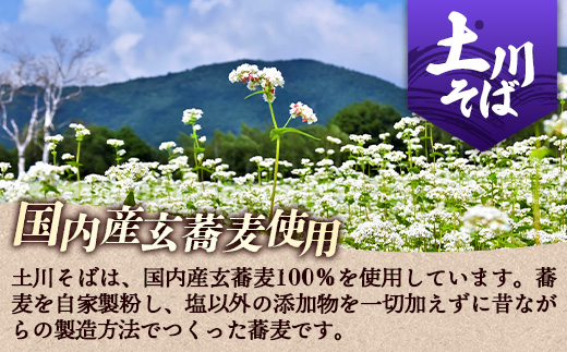 岩手名物「土川そば（6束）」と「そばつゆ」セット 蕎麦 乾麺 ギフト 贈り物 干そば 年越しそば セット
