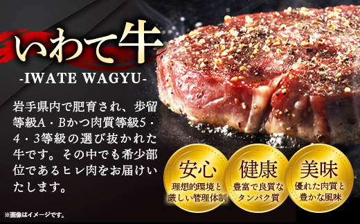 いわて牛ヒレステーキ360g（120g×3）岩手県産 黒毛和牛 国産 牛肉 肉 冷凍 お肉 ヒレ フィレ ヘレ ステーキ 贅沢 ご褒美 おもてなし ギフト 贈答用 黒毛和種 和牛 岩手県 岩手町 いわちく