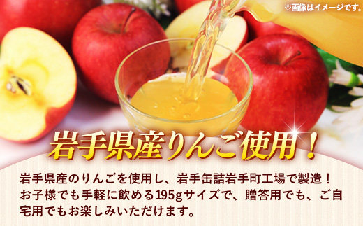 JA新いわてリンゴジュース1箱 りんご リンゴ 果汁 100％ フルーツ 果物 ジュース ドリンク 195g × 30本 缶 岩手県 岩手町