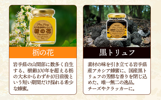 イーハトーブ養蜂場のはちみつ詰め合わせ4種セット 50g 110g はちみつ 蜂蜜 ハチミツ ハニー りんご アカシア 風の森 トリュフ 黒トリュフ 栃の花 イーハトーブ 養蜂場 香り 料理 おやつ お菓子作り デザート 岩手県 岩手町 イーハトーブ養蜂場