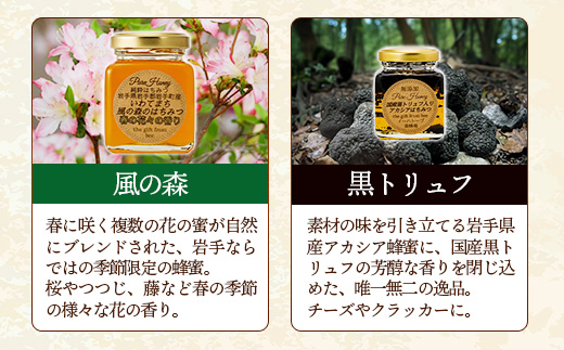 イーハトーブ養蜂場のはちみつ詰め合わせ3種セット 50g 110g はちみつ 蜂蜜 ハチミツ ハニー りんご アカシア 風の森 トリュフ 黒トリュフ イーハトーブ 養蜂場 香り 料理 おやつ お菓子作り デザート 岩手県 岩手町 イーハトーブ養蜂場