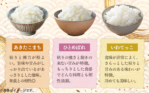 岩手町産米3種食べ比べセット900g（300g×3種）贈答用 米 精米 食べ比べ あきたこまち ひとめぼれ いわてっこ 令和6年産 箱入り ギフト セット 岩手県 岩手町 久保良商店