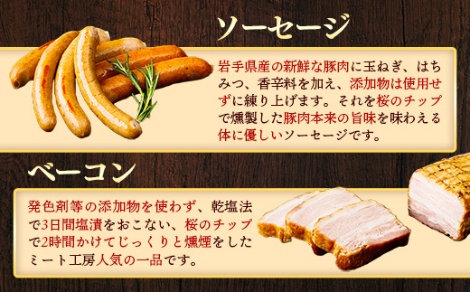 岩手県産豚肉使用 無添加ソーセージ2種＋ベーコンセット ソーセージ ベーコン フランクフルト 無添加 豚肉 燻製 人気 おかず つまみ ギフト 贈り物 お中元 お歳暮 岩手県 岩手町