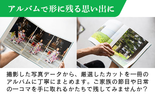 出張撮影アルバム付プラン 写真 撮影 フォト カメラマン 記録 記念 イベント 記念日 思い出 ギフト プレゼント アルバム 岩手県 岩手町 STUDIOPEOPLE