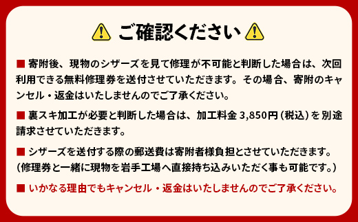 【ジョーウェル・ドッグウェル専用】プロ用理美容鋏研ぎ・修理券 鋏 ハサミ 美容鋏 理容 美容 散髪 カット プロ はさみ 修理 メンテナンス チケット シザーズ 岩手県 岩手町 東光舎