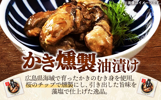 缶つま 広島県産 かき燻製油漬け 24缶 缶詰 おつまみ おつまみセット お酒に合う かき カキ 牡蠣 油漬け 燻製 贈答用 海鮮 海産物 酒の肴 つまみ 酒 お酒 晩酌 缶詰め 非常食 岩手県 岩手町 カメイ