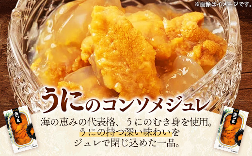 【価格改定】缶つま うにのコンソメジュレ 24缶 缶詰 おつまみ おつまみセット お酒に合う うに 贈答用 海鮮 海産物 酒の肴 つまみ 酒 お酒 コンソメ 晩酌 缶詰め ジュレ ウニ 雲丹 非常食 岩手県 岩手町 カメイ
