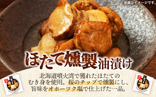 【価格改定】缶つま 北海道・噴火湾産 ほたて燻製油漬け 24缶 缶詰 おつまみ おつまみセット お酒に合う ほたて ホタテ 帆立 油漬け 燻製 贈答用 海鮮 海産物 酒の肴 つまみ 酒 お酒 晩酌 缶詰め 非常食 岩手県 岩手町 カメイ