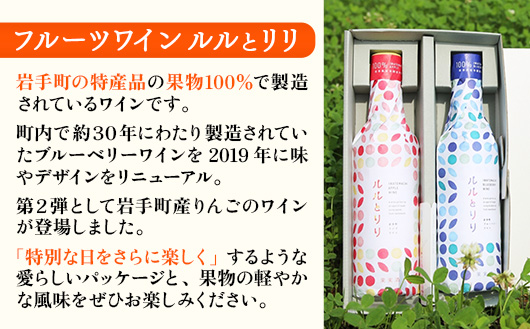 岩手町ブルーベリーワイン「ルルとリリ」1本入り ワイン フルーツワイン 360ml ギフト ブルーベリー 酒 プレゼント 贈り物 ぶるーべりー 果実 甘口 お酒 宅飲み 家飲み ご当地 岩手県 岩手町 岩手町ふるさと振興公社 ブルーベリーワイン　1本
