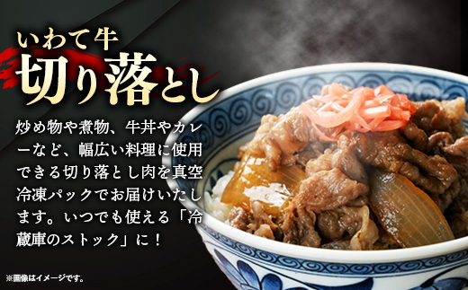 いわて牛切落し1kg 岩手県産 黒毛和牛 国産 牛肉 肉 切り落とし 焼肉 牛丼 すき焼き 小分け 冷凍 和牛 岩手県 岩手町 いわちく 1kg  \19,000