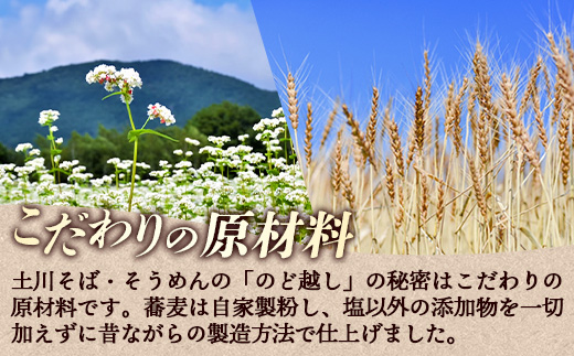 【1回のみのお届け】岩手名物「土川そば（6束）」と「うどん（4束）」セット 蕎麦 そば うどん 乾麺 干そば ギフト 贈り物 年越しそば 岩手県 岩手町 土川そば