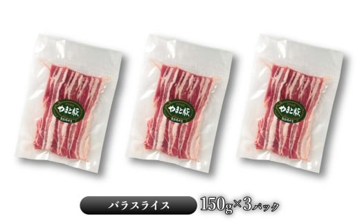 岩手県産やまと豚バラスライス（約450g）＆岩手町の旬野菜セット（5品以上） 豚肉 野菜 豚バラスライス 豚バラ 小分け 真空パック 真空包装 冷蔵 国産 岩手県産 旬 詰め合わせ 産地直送 岩手県 岩手町 やまと豚（バラ肉 3パック）＆岩手町の旬野菜セット