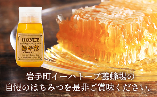 【定期便3か月】イーハトーブ養蜂場の栃の花はちみつ300g 定期便 3か月 はちみつ 蜂蜜 ハチミツ ハニー イーハトーブ 養蜂場 香り 料理 おやつ デザート コク フローラル 岩手県 岩手町 イーハトーブ養蜂場
