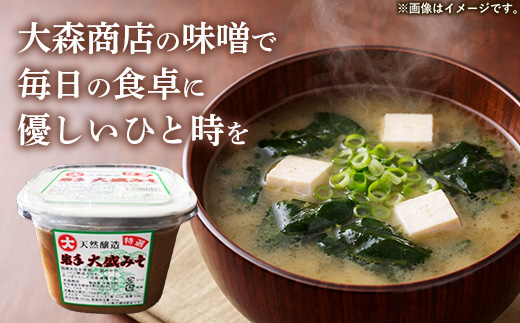 大森商店のこだわり味噌6点セット 味噌 みそ 天然醸造 国産大豆 みそ汁 調味料 味噌焼き 食べ比べ 人気 冷蔵 岩手県 岩手町