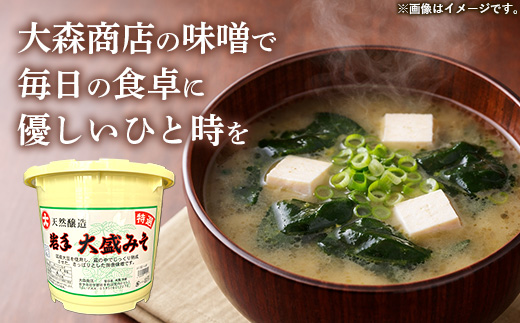 大森商店のこだわり味噌【特選】4kg 味噌 みそ 天然醸造 自然発酵 熟成 国産大豆 無添加 みそ汁 調味料 味噌焼き 料理 米麹 人気 冷蔵 岩手県 岩手町