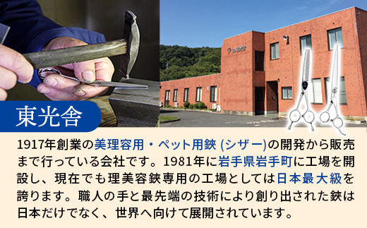 【プロ用理美容鋏】ジョーウェルSPM-570（5.7インチ）鋏 ハサミ 理美容 カット プロ はさみ 岩手県 岩手町