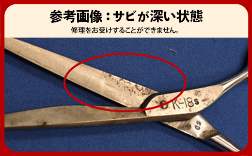 【ジョーウェル・ドッグウェル専用】プロ用理美容鋏研ぎ・修理券 鋏 ハサミ 美容鋏 理容 美容 散髪 カット プロ はさみ 修理 メンテナンス チケット シザーズ 岩手県 岩手町 東光舎