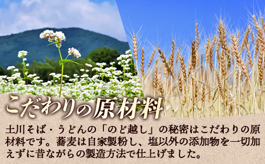 【定期便3カ月】岩手名物「土川そば（6束）」と「うどん（4束）」セット 蕎麦 そば 乾麺 ギフト 贈り物 干そば 年越しそば セット 岩手県 岩手町 土川そば