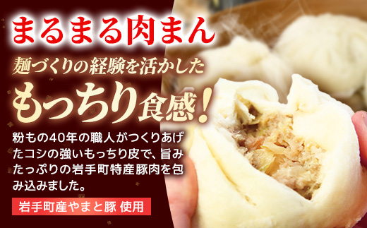 粉夢のしんいちろう餃子・ジャンボ焼売・まるまる肉まんのセット  餃子 肉まん お肉 おかず やまと豚 焼き 中華 肉 点心 冷凍 手作り もちもち 旨み 岩手県 岩手町