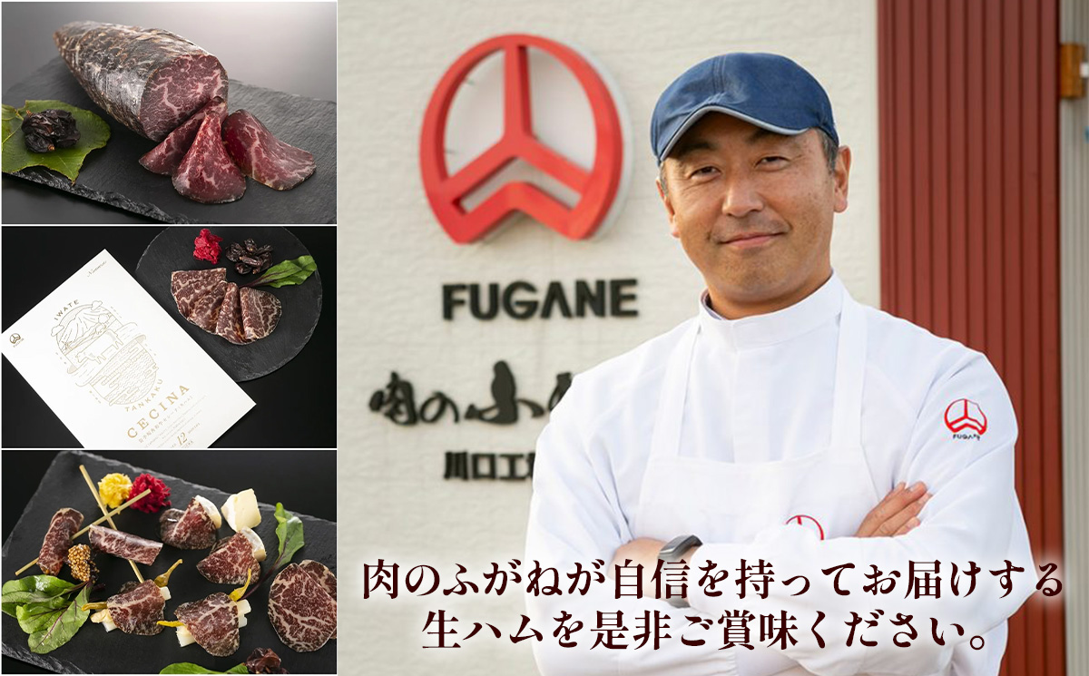 【岩手短角和牛】生ハム（セシーナ36ヶ月熟成）30g×3パック 長期熟成 生ハム セシーナ 和牛 受賞 つまみ 牛肉 肉 お肉 熟成 国産 令和の虎 通販の虎 日本の宝物 グランプリ受賞 岩手県 岩手町