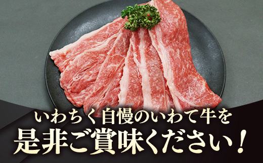 いわて牛モモスライス900g 岩手県産 黒毛和牛 国産 牛肉 肉 すき焼き しゃぶしゃぶ 鍋 冷凍 お肉 赤身 もも肉 和牛 岩手県 岩手町 いわちく