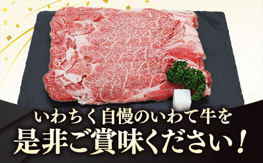 いわて牛ロースすき焼き用1kg 岩手県産 黒毛和牛 いわて牛 国産 牛肉 肉 すき焼きしゃぶしゃぶ 鍋 冷凍 お肉 ロース 和牛 岩手県 岩手町 いわちく